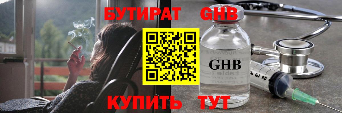 Каменка  Бутират  Вход с VPN  Бутират бутандиол 