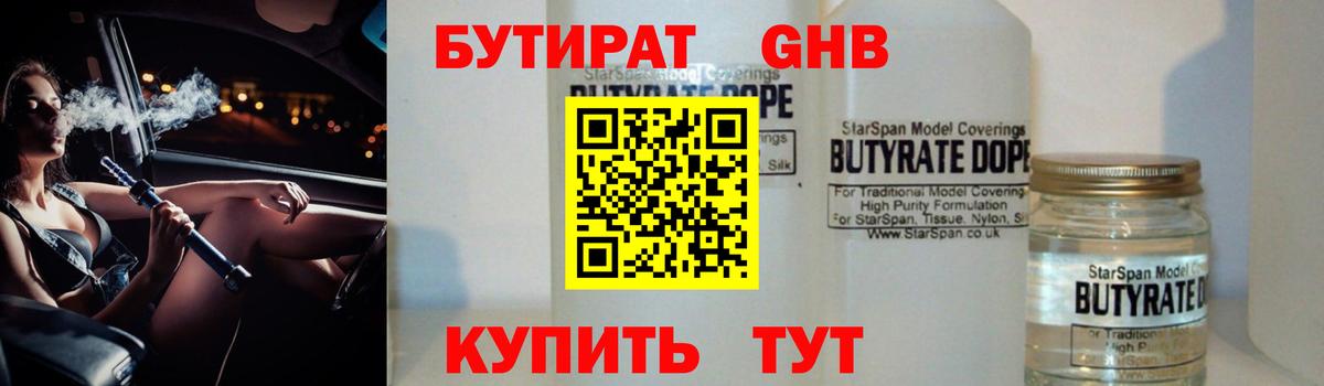 Бутират оксибутират Каменка