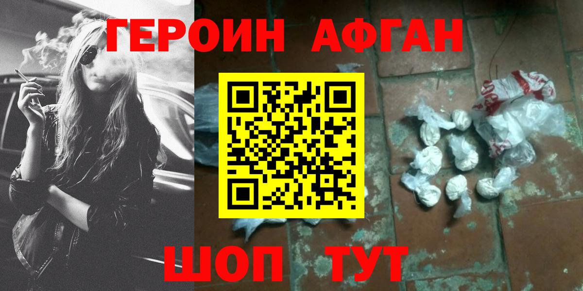 Героин хмурый Каменка