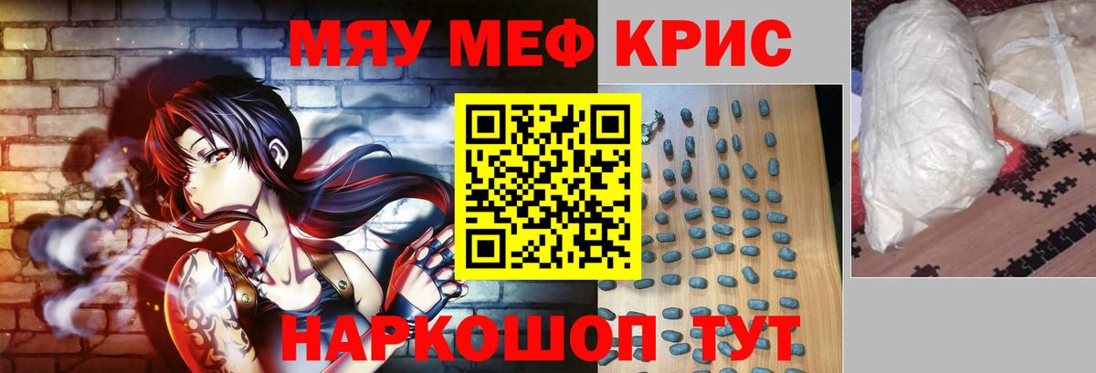 Меф мяу мяу мука Каменка