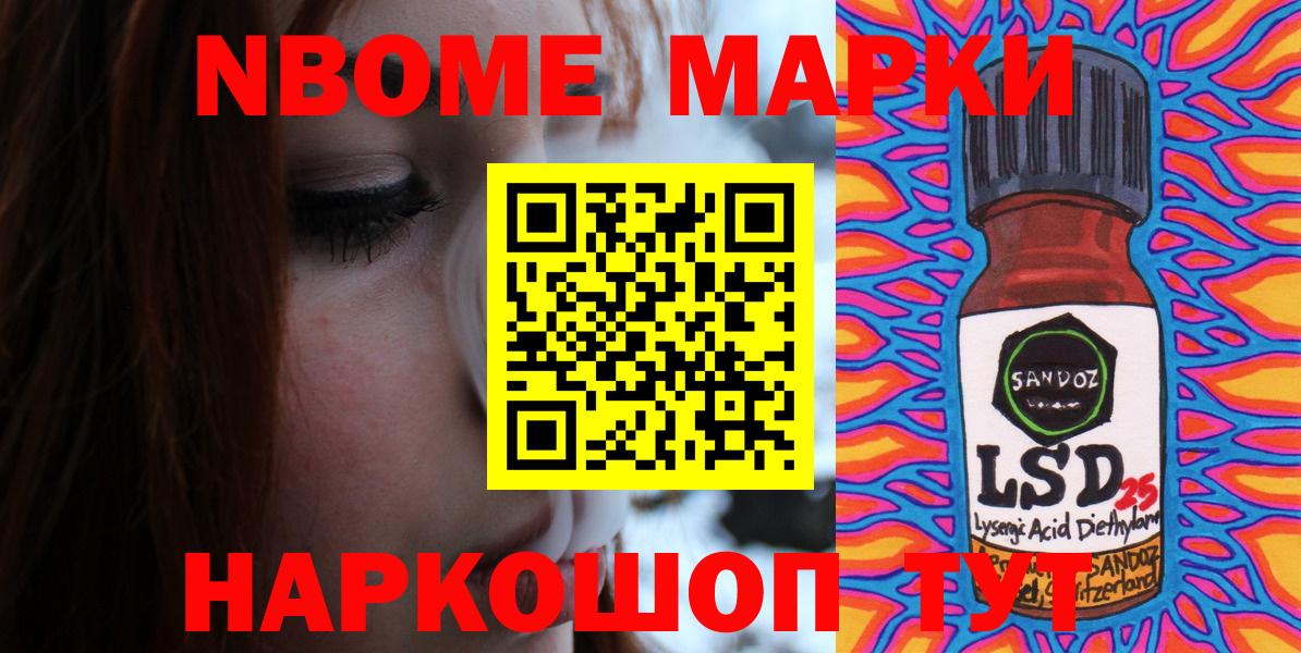 Марки N-bome 1,5мг Каменка